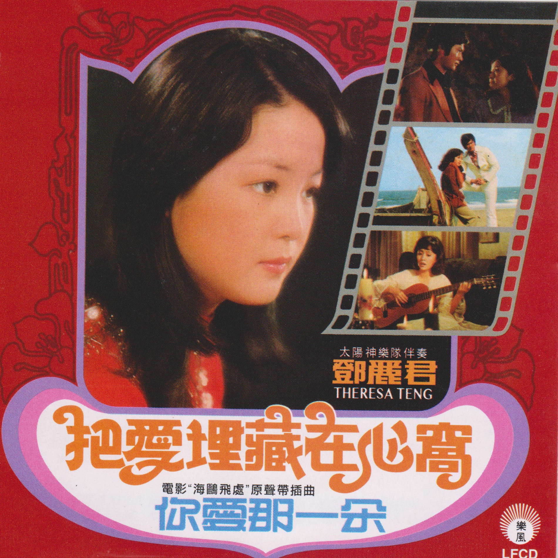 【LP】　 淡淡幽情 鄧麗君 テレサテン 台湾盤 鄧麗君– 淡淡幽情– Box Set (Gatefold): Vinyl, 2006 [r11133131