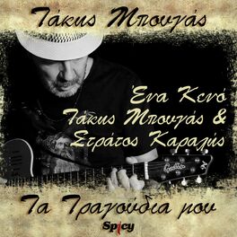 Album cover of Ena Keno (Takis Bougas / Ta Tragoudia Mou)