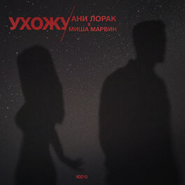 Album cover of Ухожу