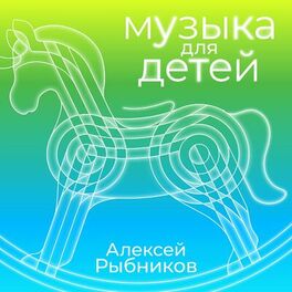 Album cover of Muzyka dlya detej