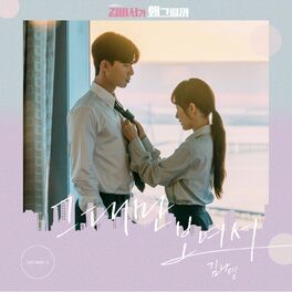 Album cover of Whats wrong with secretary kim OST Part.5