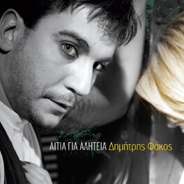 Album cover of Aitia Gia Aliteia