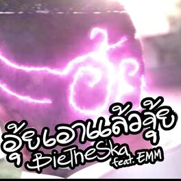 Album cover of อุ้ยเอาแล้วจุ้ย