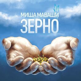 Album cover of Зерно
