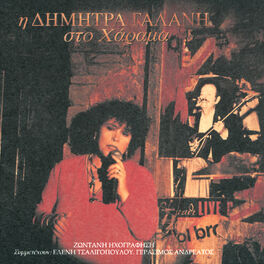 Album cover of I Dimitra Galani Sto Charama (Live)