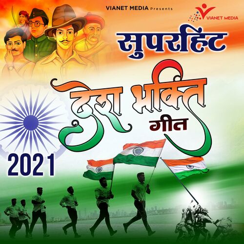 Indian Desh Bhakti - Old Mp3 Songs Download PagalWorld.com