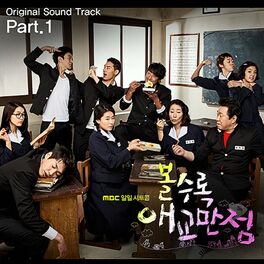 Album cover of 볼수록 애교만점 OST Part.1