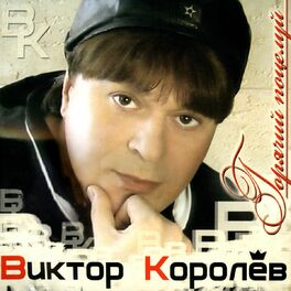 Album cover of Горячий поцелуй