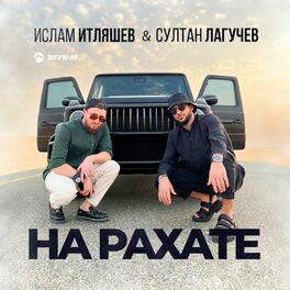 Album cover of На рахате