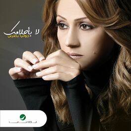 Album cover of لا بأحلامك