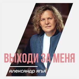 Album cover of Выходи за меня 2022