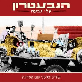 Oseh Shalom - song and lyrics by HaGevatron