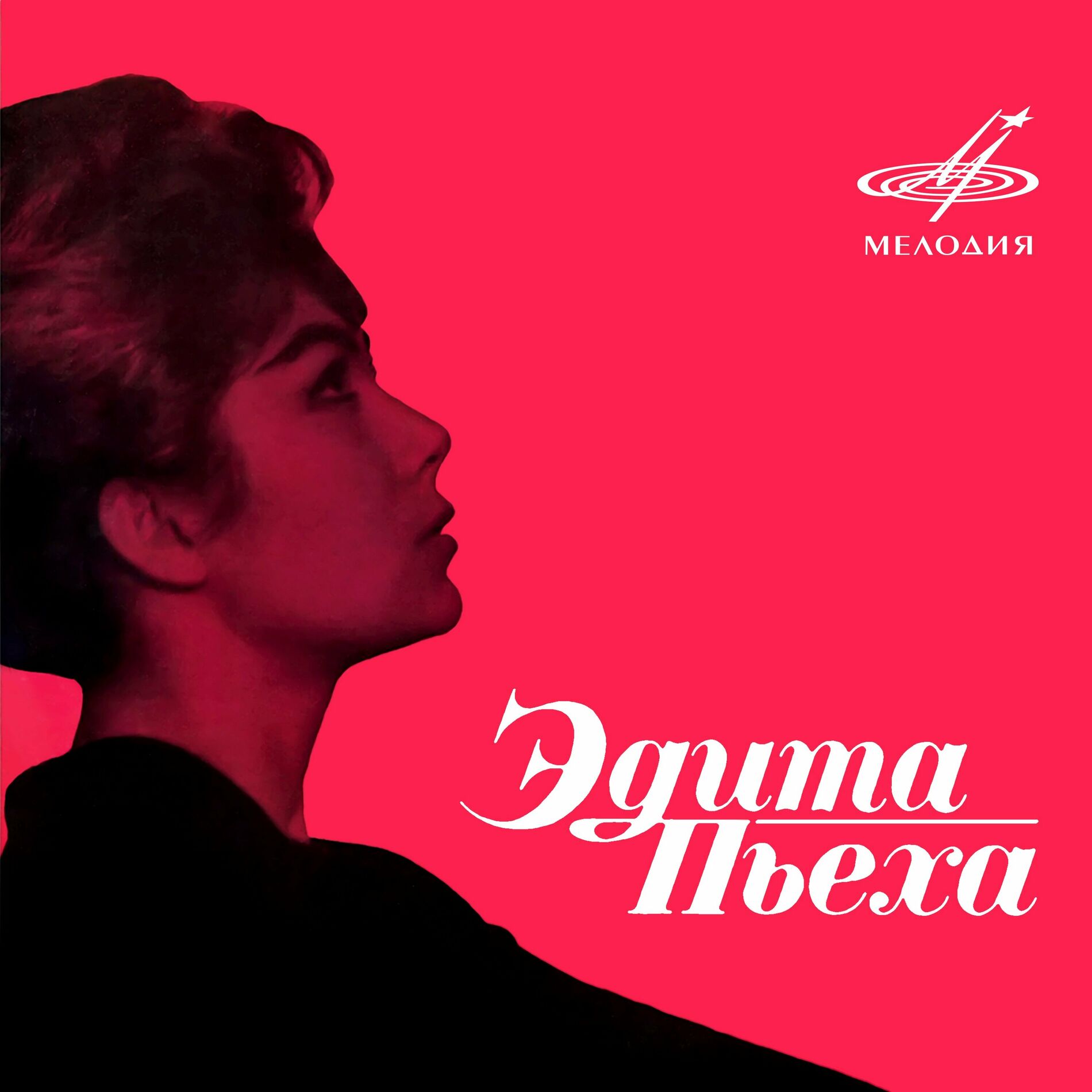 Эдита Пьеха - Дождь за окнами дома: listen with lyrics | Deezer