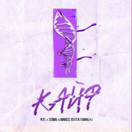 Album cover of Кайф
