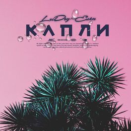 Album cover of Капли