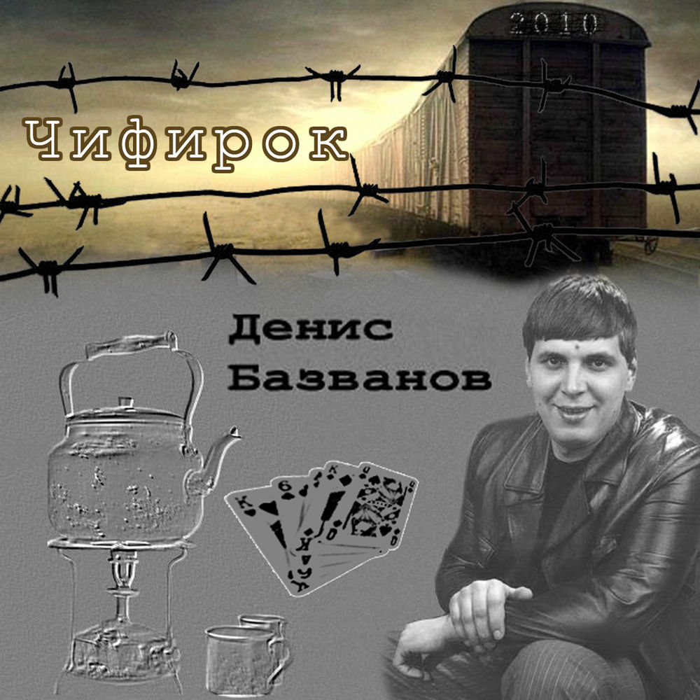 Под чифирок согреет душу арестантскую. Блатнячок под чифирок часть 1. Под чифирок согреет душу арестантскую. My faith mad meets devil (1ntrovert). Под чифирок согреет душу арестантскую.