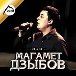 Album cover of Черкес