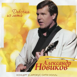 Album cover of Девочка из лета (Live)