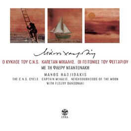 Album cover of O Kyklos Tou CNS (O Kapetan Michalis, Oi Geitonies Tou Feggariou)
