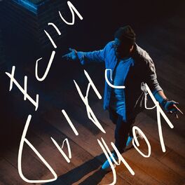 Album cover of Если ты не моя