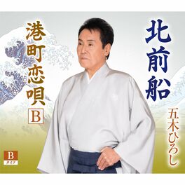 Album cover of 北前船【Bタイプ】