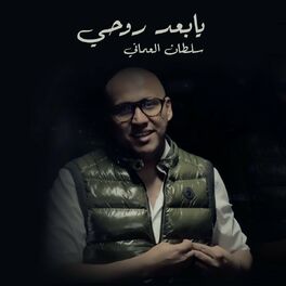 Album cover of يا بعد روحى