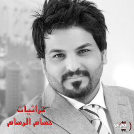 Album cover of تراثيات حسام الرسام