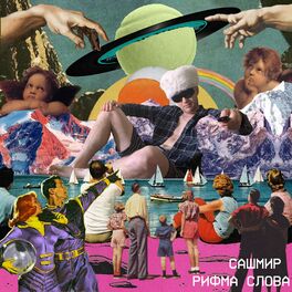 Album cover of Рифма слова
