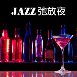 Album cover of Jazz弛放夜
