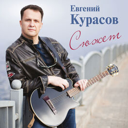 Album cover of Сюжет