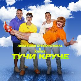 Album cover of Тучи Круче