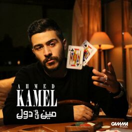 Album cover of Meen Fe Dol