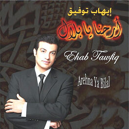 Album cover of Arehna Ya Bilal أرحنا يابلال