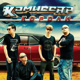 Album cover of Короли
