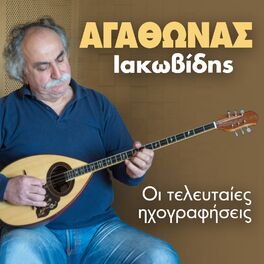 Album cover of Oi Teleftees Ihografiseis
