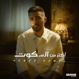 Album cover of Aktar Mn El Sekout