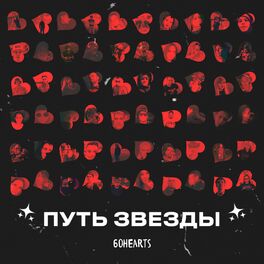 Album cover of Путь Звезды