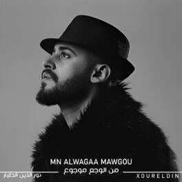 Album cover of Mn AlWagaa Mawgou