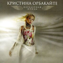 Album cover of Перелетная птица