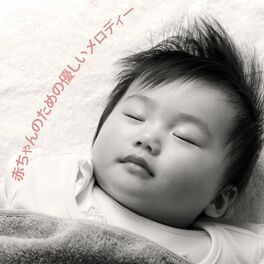 Baby Sleep Lullaby Academy 赤ちゃんのための優しいメロディー 安らかな睡眠 穏やかな赤ちゃん 甘い夢 夜の子守唄 Lyrics And Songs Deezer