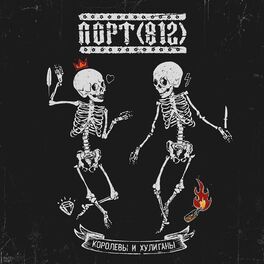 ПОРТ(812): Albums, Songs, Playlists | Listen On Deezer