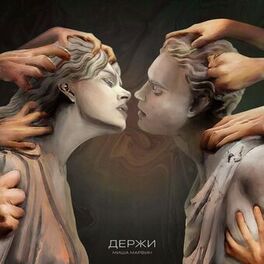 Album cover of Держи