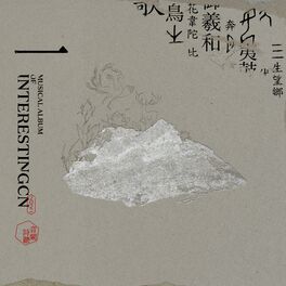 Album cover of 一
