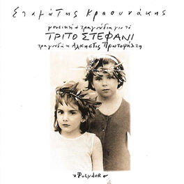 Album cover of To Trito Stefani