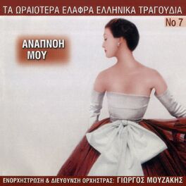 Album cover of Ta Oraiotera Elafra Ellinika Tragoudia, Vol. 7: Anapnoi Mou