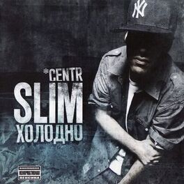 Album cover of Холодно