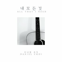 Album cover of 내 모든 것 All That I Need
