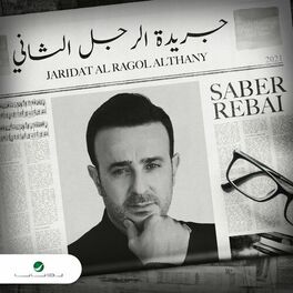 Album cover of Jaridat Al Ragol AlThany