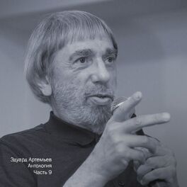 Album cover of Антология, Ч. 9