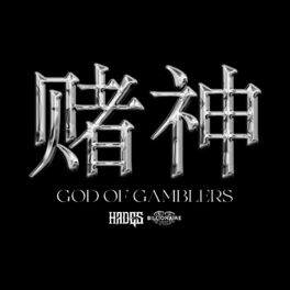 Album cover of 赌神 (God of Gamblers)